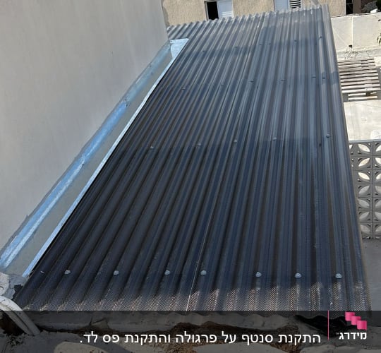 גג פח גלי עם חיבורים על גג בטון
